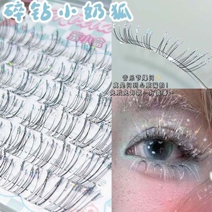 doll感免胶碎钻假睫毛闪亮小奶狐系带闪钻舞台表演cos音乐节仙子