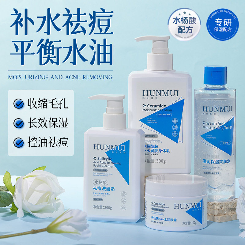 韩伦美羽祛痘洗面奶保湿爽肤水神经酰胺保湿霜身体乳防干裂护肤品图片