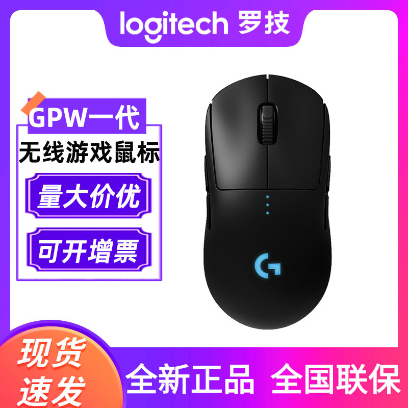 logitech 罗技GPW一无线游戏鼠标gpw游戏鼠标狗屁王gpw1 Gpro