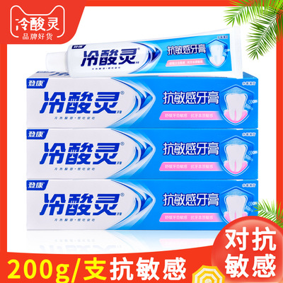 3支200g冷酸灵抗敏感牙膏