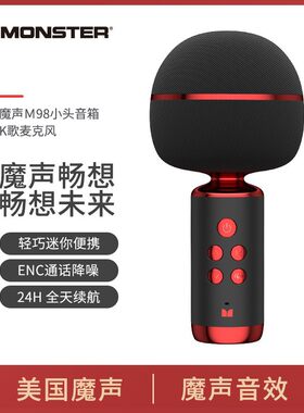 MONSTER/魔声 小头M98K歌唱歌麦克风话筒大音量手机电脑电视通用