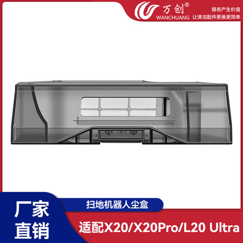 适配dreame追觅X20/X20Pro/L20 Ultra尘盒扫地机器人配件集尘