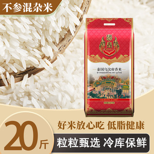 泰皇泰国乌汶府香米10kg袋装茉莉新米大米长粒香米福利团购20斤装