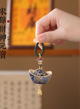 财神元宝挂件宋锦女士包包挂吊坠钥匙扣挂件车载挂坠居家装饰摆件