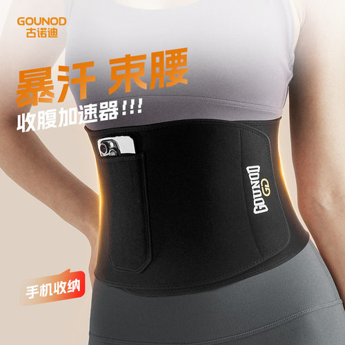 GOUNOD新款运动健身暴汗腰带可调节束腰保暖健身跑步支撑塑身收腹