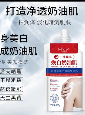 正品米雅诗美白臻润身体乳焕白奶油肌护理乳提亮嫩肤色美肌