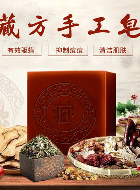 【3块装】西藏藏域古方藏皂沐浴藏方古皂清洁洗澡手工皂精油皂