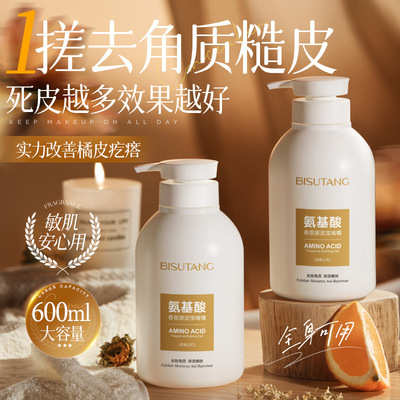 碧素堂氨基酸香氛搓泥啫喱温和去角质疏通毛孔男女护肤品