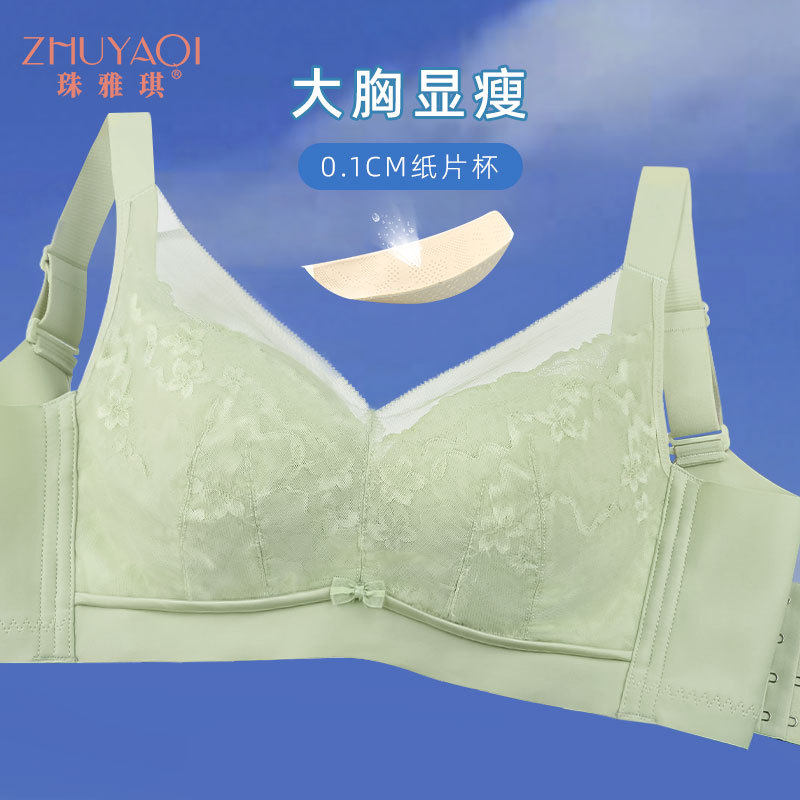 珠雅琪806内衣女 超薄大胸显小透气防下垂调整型无海绵大码文胸