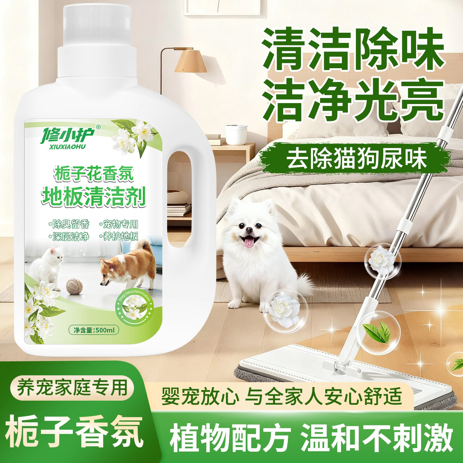 宠物地板清洁剂强效分解尿渍尿味抑菌除臭客厅卧室地面清洁除味剂