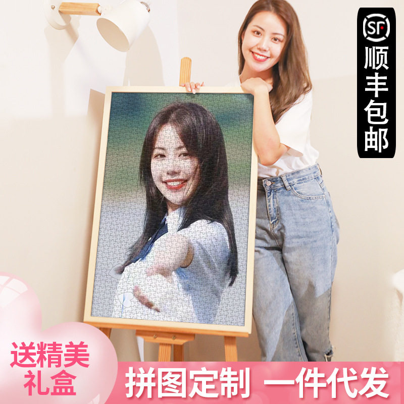 diy照片礼物创意定制拼图带相框真人女朋友相片私人定做520片发