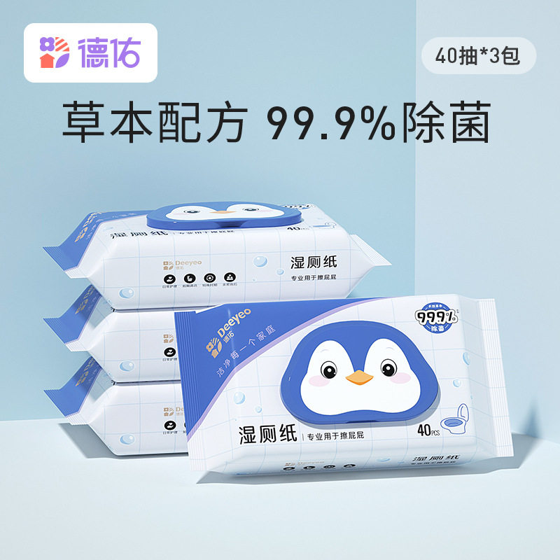 湿厕纸德佑男女全家成人