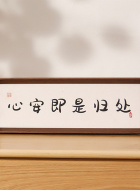 新中式文字书法相框摆件客厅书房字画励志画框架摆台diy