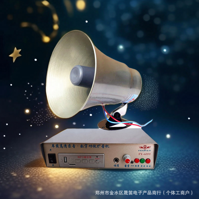 12V车载扩音机盒地摊叫卖器mp3数码播放器录音喊话器户外宣传喇叭