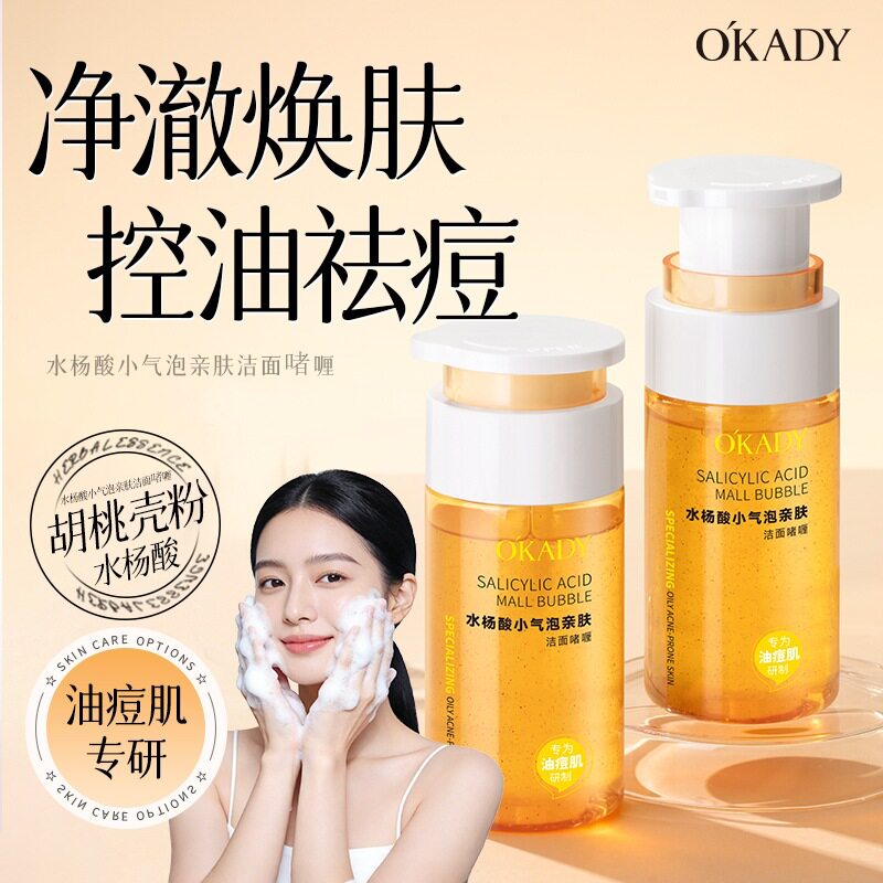 O′KADY欧佩水杨酸小气泡亲肤洁面啫喱 深层清洁洗面奶洁面