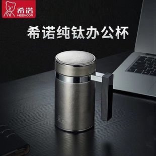 希诺纯钛保温杯公带手柄把大容量商务家用滤网泡茶喝水杯子T360