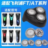 适配飞利浦at610at620ft618ft658ft688剃须刀男士刀头刀网配件