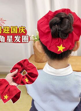 发绳国庆节表演红色发圈