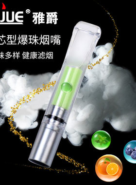 红酒味爆珠一次性过滤滤器香烟嘴