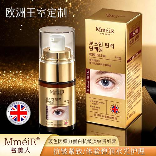 名美人玻色因弹力蛋白抗皱淡纹贵妇眼霜抗皱紧致淡化细纹柔嫩光滑