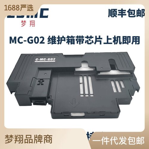 适用佳能CANON MC-G02废墨仓G580 2860 G2820 G1820 G680保养墨盒