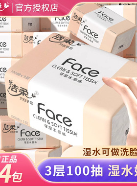 洁柔抽纸face100抽纸巾整箱家用实惠装卫生纸抽纸大箱大量批