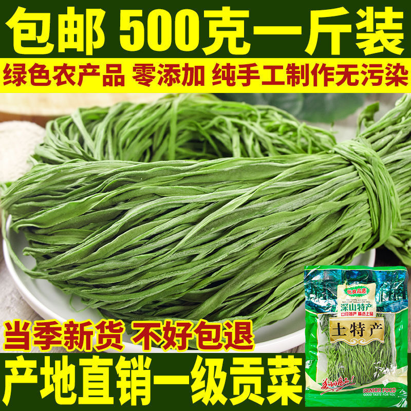 农家贡菜干货菜苔干菜苔菜干响菜脱水蔬菜新鲜干菜土特产