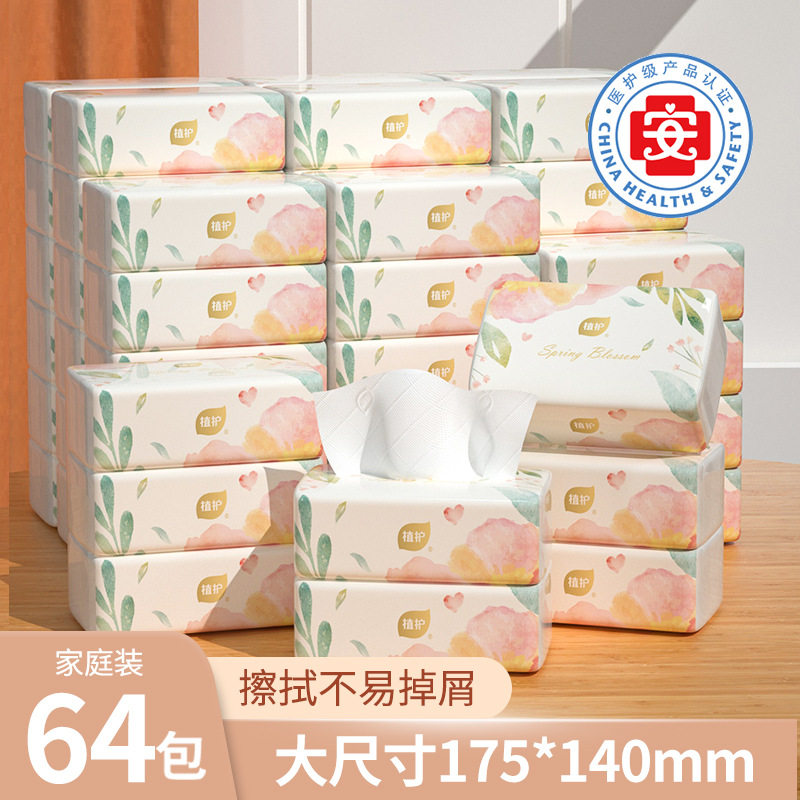 植护气垫纸巾64包整箱家庭实惠装面巾纸餐巾纸四层压花原木抽纸
