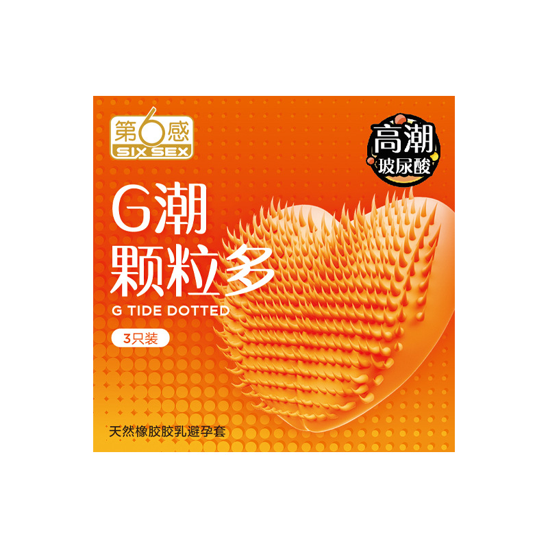 第六感G潮多3只装避孕套玻尿酸水润安全套酒店专用计生用品