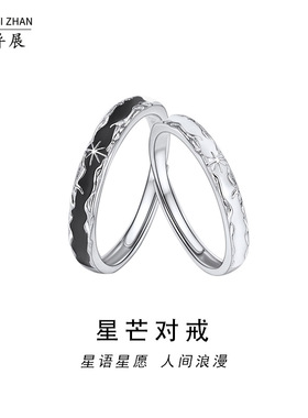 八芒星情侣戒指一对纯银999韩版新款时尚潮黑白滴胶星辰开口对戒