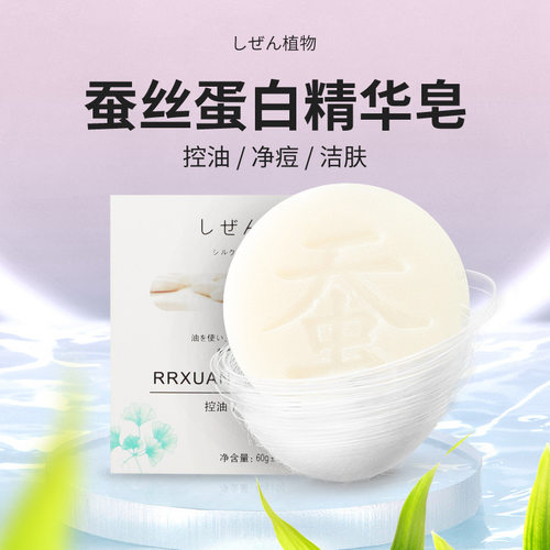 网红款蚕丝皂RRXUAN中国