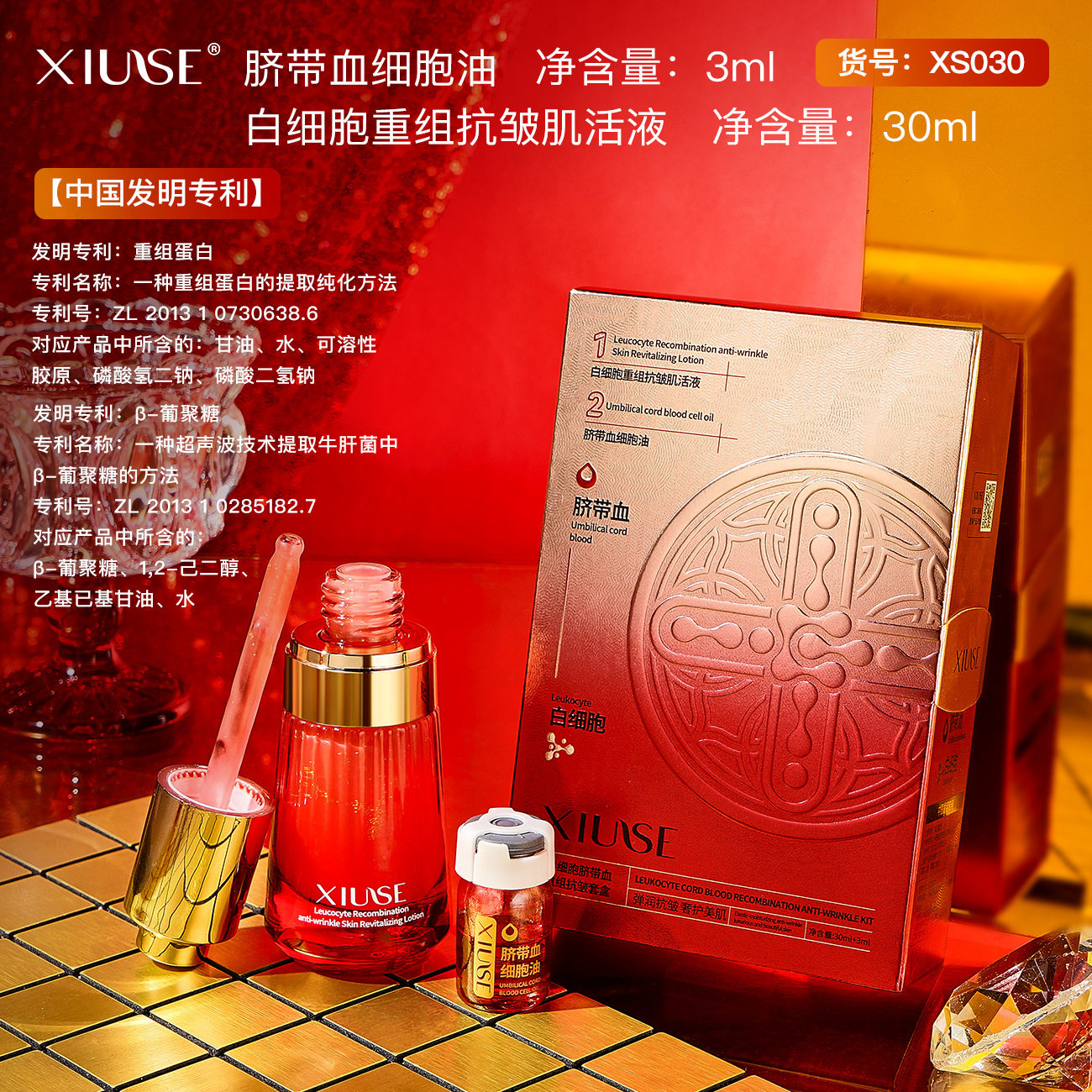 秀瑟白细胞脐带血重组抗皱盒清润丝滑淡化细纹补水不油腻护肤精华