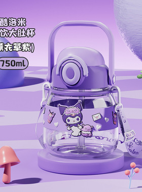 儿童水杯库洛米卡通吸管杯子女高颜值可爱大肚杯大容量网红塑料杯