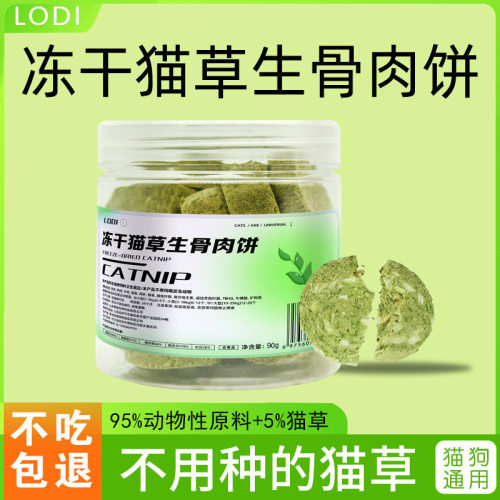 LODI猫咪冻干猫草生骨肉饼猫狗通用宠物零食冻干复食猫粮90g/罐