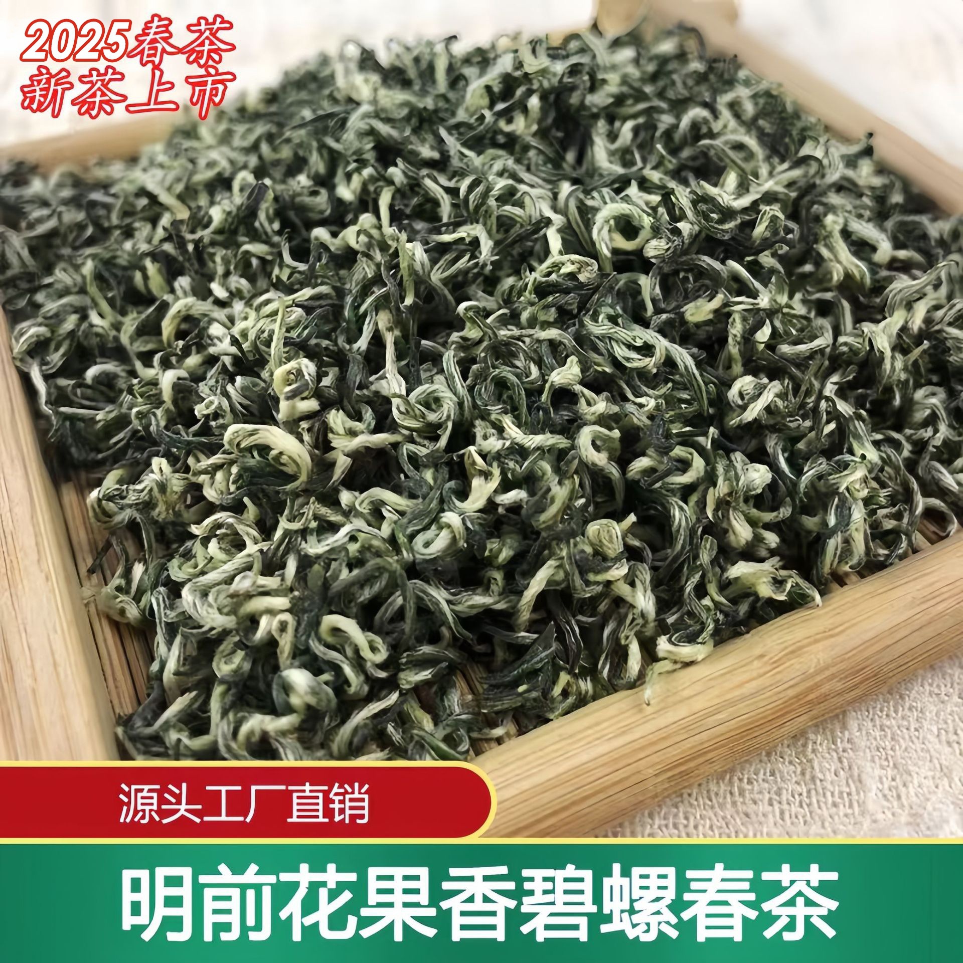 2025新茶春茶明前头采特级碧螺春散茶袋装500g 苏州绿茶花果香