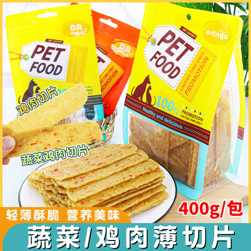 狗狗零食蔬菜鸡肉薄切片酥