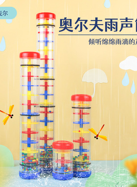 奥尔夫 雨声筒打击乐器雨声模拟器响筒沙漏早教音乐课教具雨声器