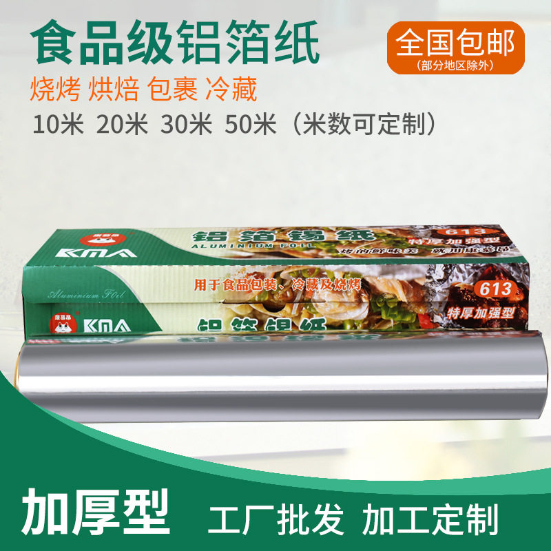 锡纸烧烤纸烘焙纸包鱼纸烤箱家用锡箔纸花甲粉窑鸡商用铝箔纸
