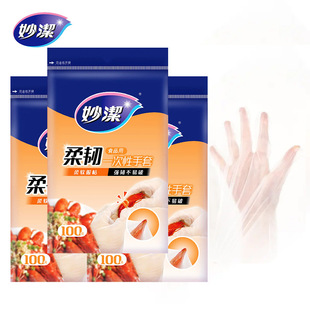 妙洁柔韧一次性手套100只装家用食品用柔软服帖强韧不易破手套