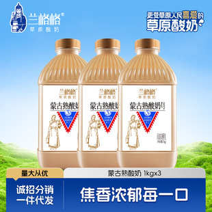 兰格格低温酸奶1kgx3活菌生牛奶乳酸菌发酵炭烧奶酪口味牛奶