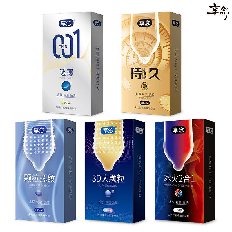 男士避孕套001持久小钢垉冰火避孕套