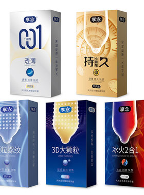 享念避孕套001持久小钢垉冰火2合1螺纹10只装安全套计生用品
