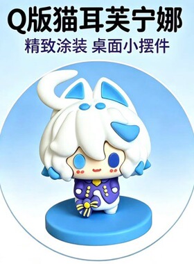 Q版芙宁娜水神芙卡洛斯手角色游戏周边模型机箱桌面潮玩摆件
