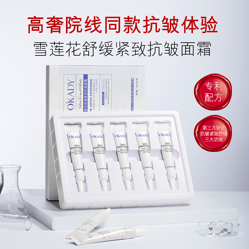 欧佩雪莲花舒缓紧致抗皱面霜10g*5支补水面霜滋润提亮皮肤护套盒,美容护肤/美体/精油,乳液/面霜,淘宝优惠券,粉丝福利购,淘宝优惠卷