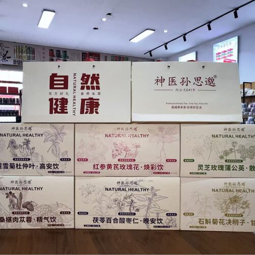 孙思邈精美礼盒装小罐装茶