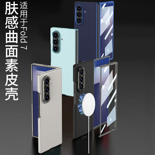三星zfold7商务手机壳磁吸防摔