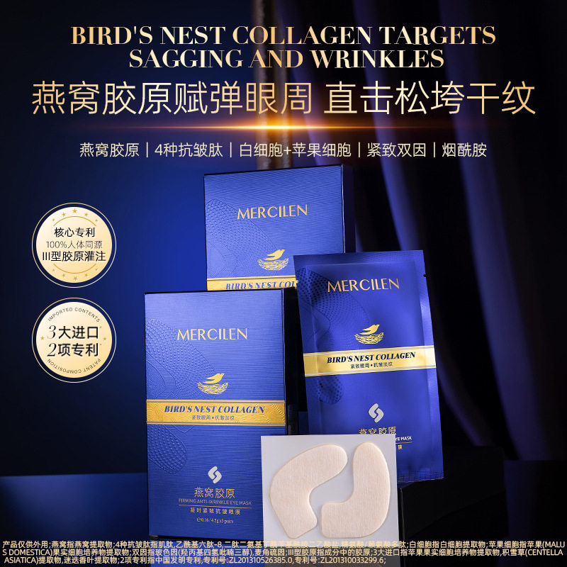 梦希蓝燕窝胶原凝时紧致眼膜提拉保湿淡化眼纹烟酰胺眼贴膜5片