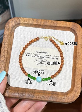 新中式简约复古精致通体925银老山檀海纹石碧玉串珠手串轻奢手饰