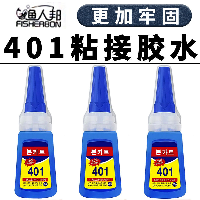 401胶水快干胶粘鞋502塑料金属陶瓷渔具DIY改装其他垂钓用品