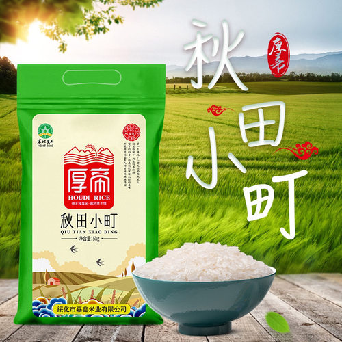 东北大米10斤黑龙江秋收新米圆粒珍珠米秋田小町香米厂直批可发